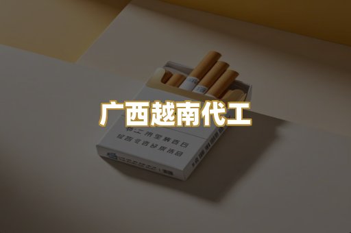 免税外烟爆珠